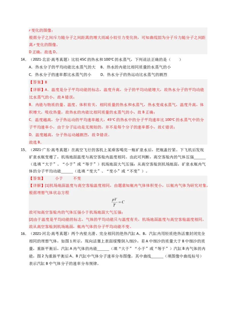 《专题26分子动理论（全国通用）（教师版）_高考一二三轮复习_物理_2026年-物理高考专项复习_十年（2016-2025）高考物理真题分类汇编（全国通用）-G15》第7页预览