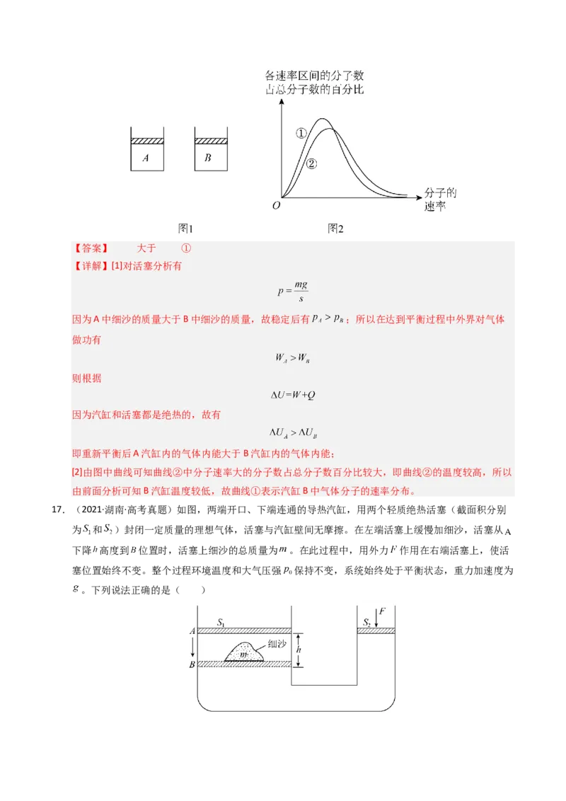 《专题26分子动理论（全国通用）（教师版）_高考一二三轮复习_物理_2026年-物理高考专项复习_十年（2016-2025）高考物理真题分类汇编（全国通用）-G15》第8页预览