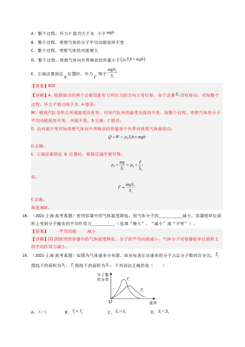 《专题26分子动理论（全国通用）（教师版）_高考一二三轮复习_物理_2026年-物理高考专项复习_十年（2016-2025）高考物理真题分类汇编（全国通用）-G15》第9页预览