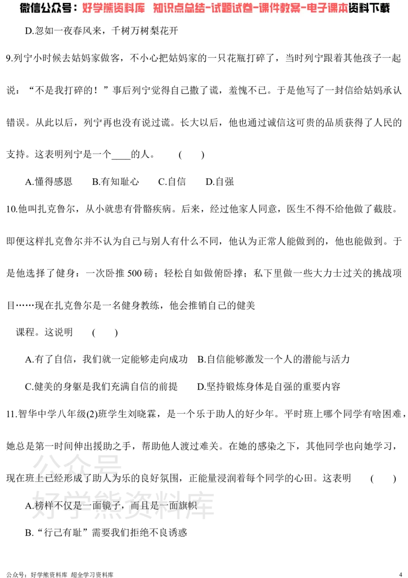 《七年级下册道德与法治第一次月考试卷_初高中资料库_初中资料库（转存避免链接过期失效）_初中政治》第4页预览