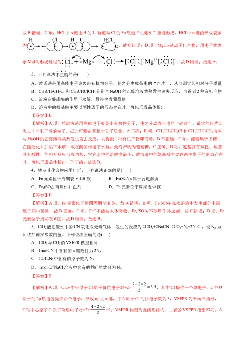 《化学一模提分卷01（北京专用）（全解全析）_高考一二三轮复习_化学_2026年-化学高考专项复习_2026年高考第一二三次模拟考试化学-G181_高考化学第一次模拟卷23套_2026版》第2页预览