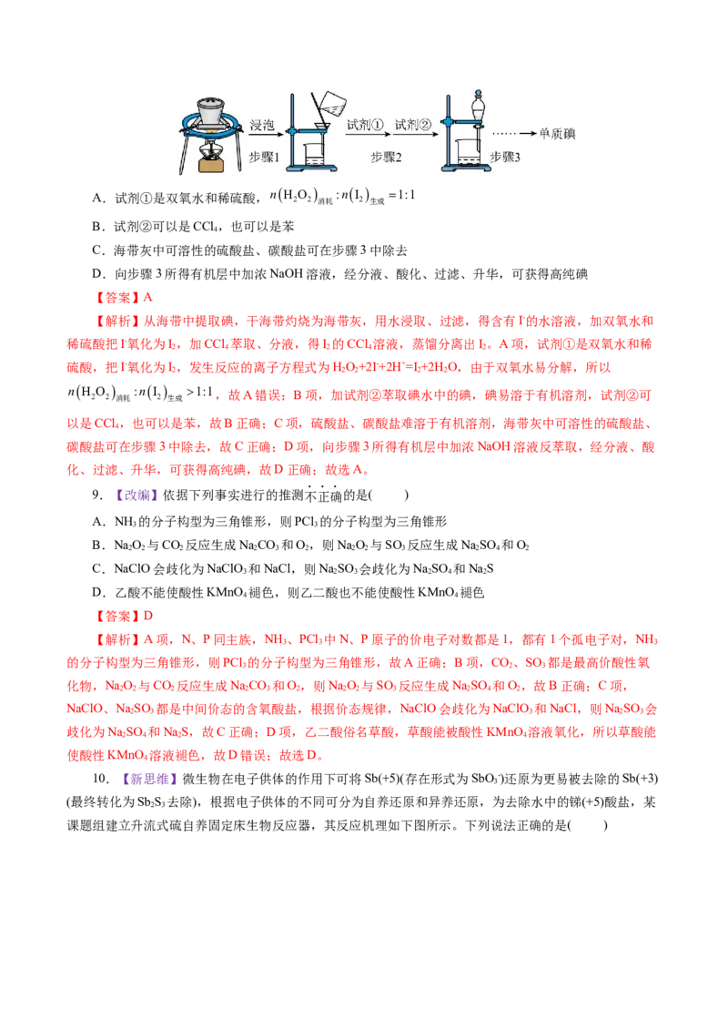 《化学一模提分卷01（北京专用）（全解全析）_高考一二三轮复习_化学_2026年-化学高考专项复习_2026年高考第一二三次模拟考试化学-G181_高考化学第一次模拟卷23套_2026版》第4页预览