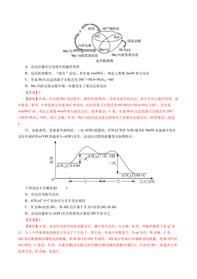 《化学一模提分卷01（北京专用）（全解全析）_高考一二三轮复习_化学_2026年-化学高考专项复习_2026年高考第一二三次模拟考试化学-G181_高考化学第一次模拟卷23套_2026版》第5页预览
