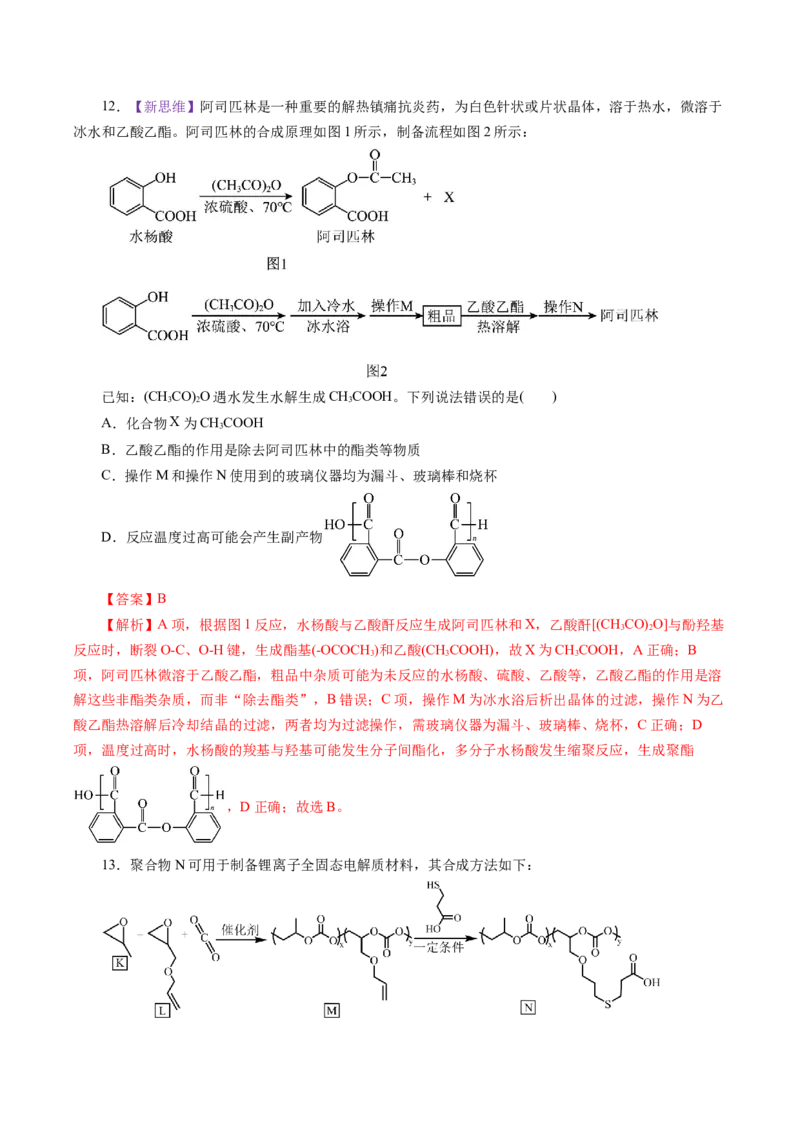 《化学一模提分卷01（北京专用）（全解全析）_高考一二三轮复习_化学_2026年-化学高考专项复习_2026年高考第一二三次模拟考试化学-G181_高考化学第一次模拟卷23套_2026版》第6页预览