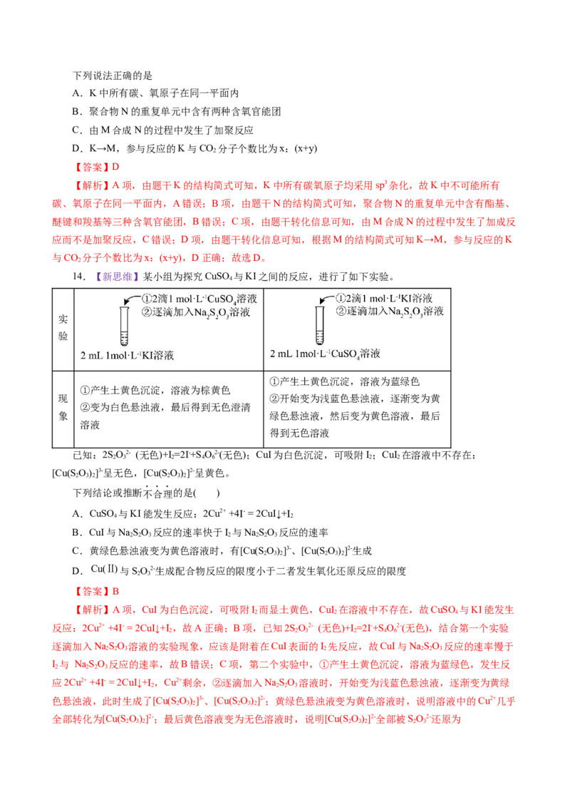 《化学一模提分卷01（北京专用）（全解全析）_高考一二三轮复习_化学_2026年-化学高考专项复习_2026年高考第一二三次模拟考试化学-G181_高考化学第一次模拟卷23套_2026版》第7页预览