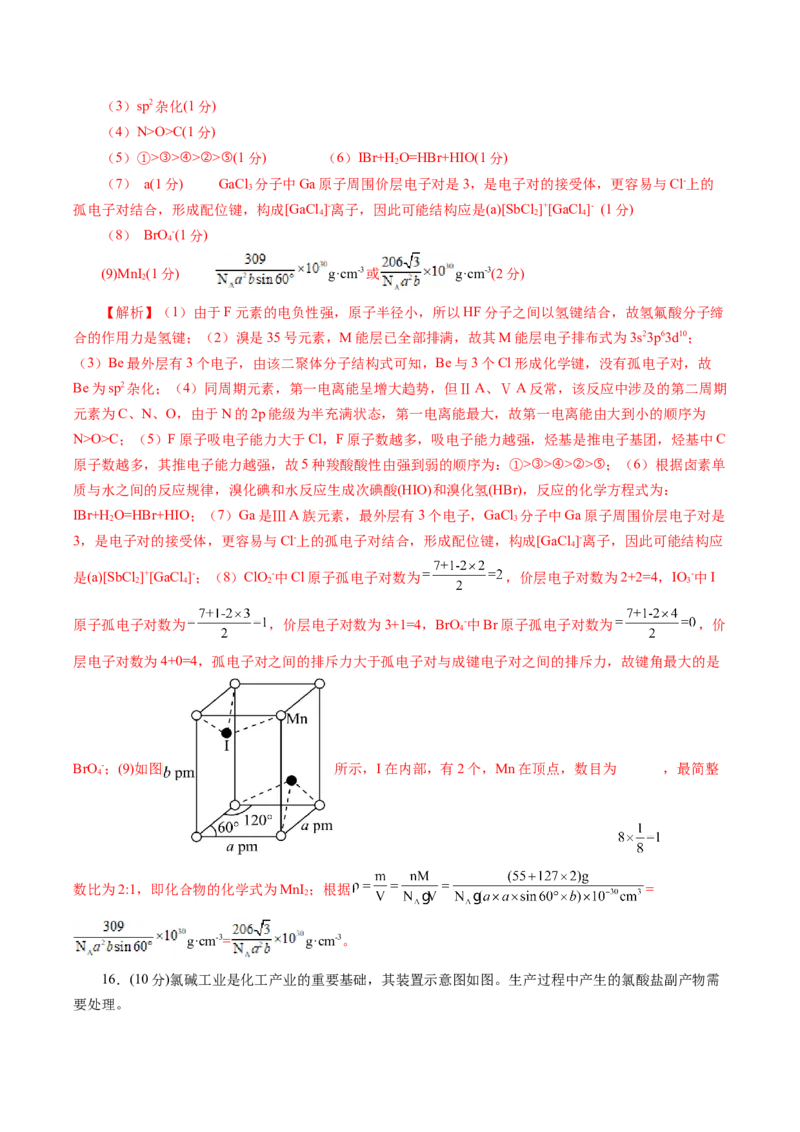 《化学一模提分卷01（北京专用）（全解全析）_高考一二三轮复习_化学_2026年-化学高考专项复习_2026年高考第一二三次模拟考试化学-G181_高考化学第一次模拟卷23套_2026版》第9页预览
