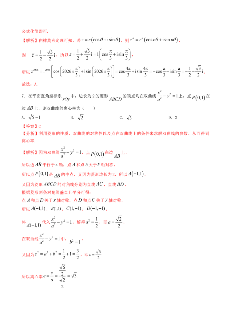 《“8+4+4”小题强化训练（2）（新高考地区专用）(教师版）_高考一二三轮复习_数学_2026年-数学高考二轮复习_212026届高考数学二轮复习《8+3+3》小题强化训练（新高考地区专用）》第4页预览