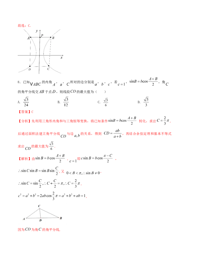 《“8+4+4”小题强化训练（2）（新高考地区专用）(教师版）_高考一二三轮复习_数学_2026年-数学高考二轮复习_212026届高考数学二轮复习《8+3+3》小题强化训练（新高考地区专用）》第5页预览
