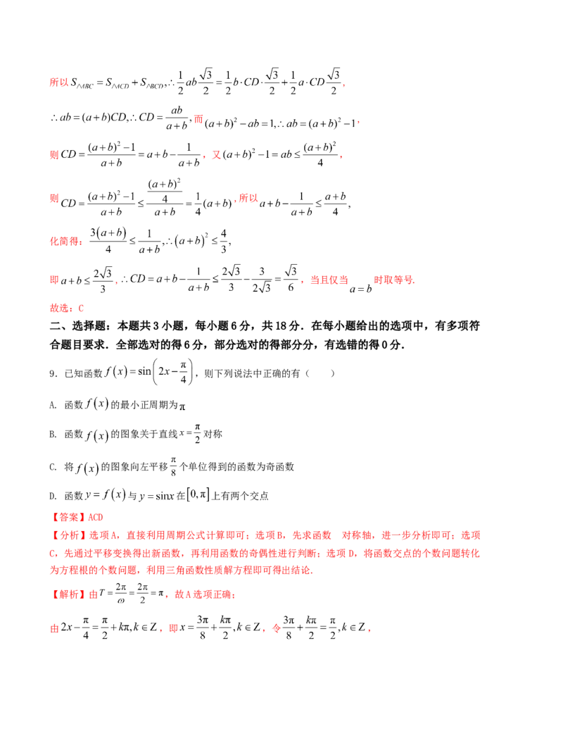 《“8+4+4”小题强化训练（2）（新高考地区专用）(教师版）_高考一二三轮复习_数学_2026年-数学高考二轮复习_212026届高考数学二轮复习《8+3+3》小题强化训练（新高考地区专用）》第6页预览