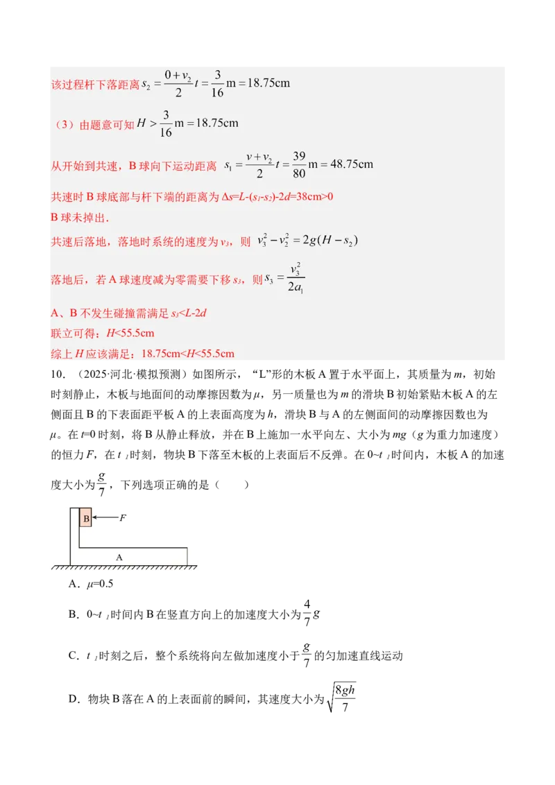 《第15讲牛顿第二定律的基本应用-（练习）（教师版）_高考一二三轮复习_物理_2026年_2026年高考物理一轮复习精讲精练-G367(1)_资料》第10页预览