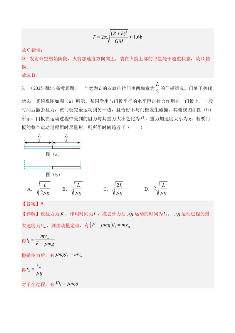 《第15讲牛顿第二定律的基本应用-（练习）（教师版）_高考一二三轮复习_物理_2026年_2026年高考物理一轮复习精讲精练-G367(1)_资料》第2页预览