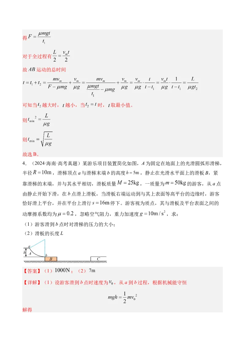 《第15讲牛顿第二定律的基本应用-（练习）（教师版）_高考一二三轮复习_物理_2026年_2026年高考物理一轮复习精讲精练-G367(1)_资料》第3页预览