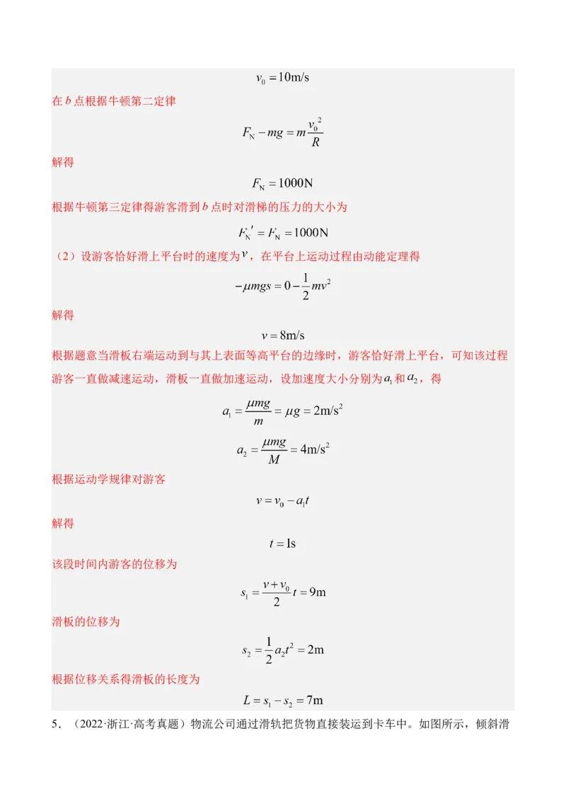 《第15讲牛顿第二定律的基本应用-（练习）（教师版）_高考一二三轮复习_物理_2026年_2026年高考物理一轮复习精讲精练-G367(1)_资料》第4页预览
