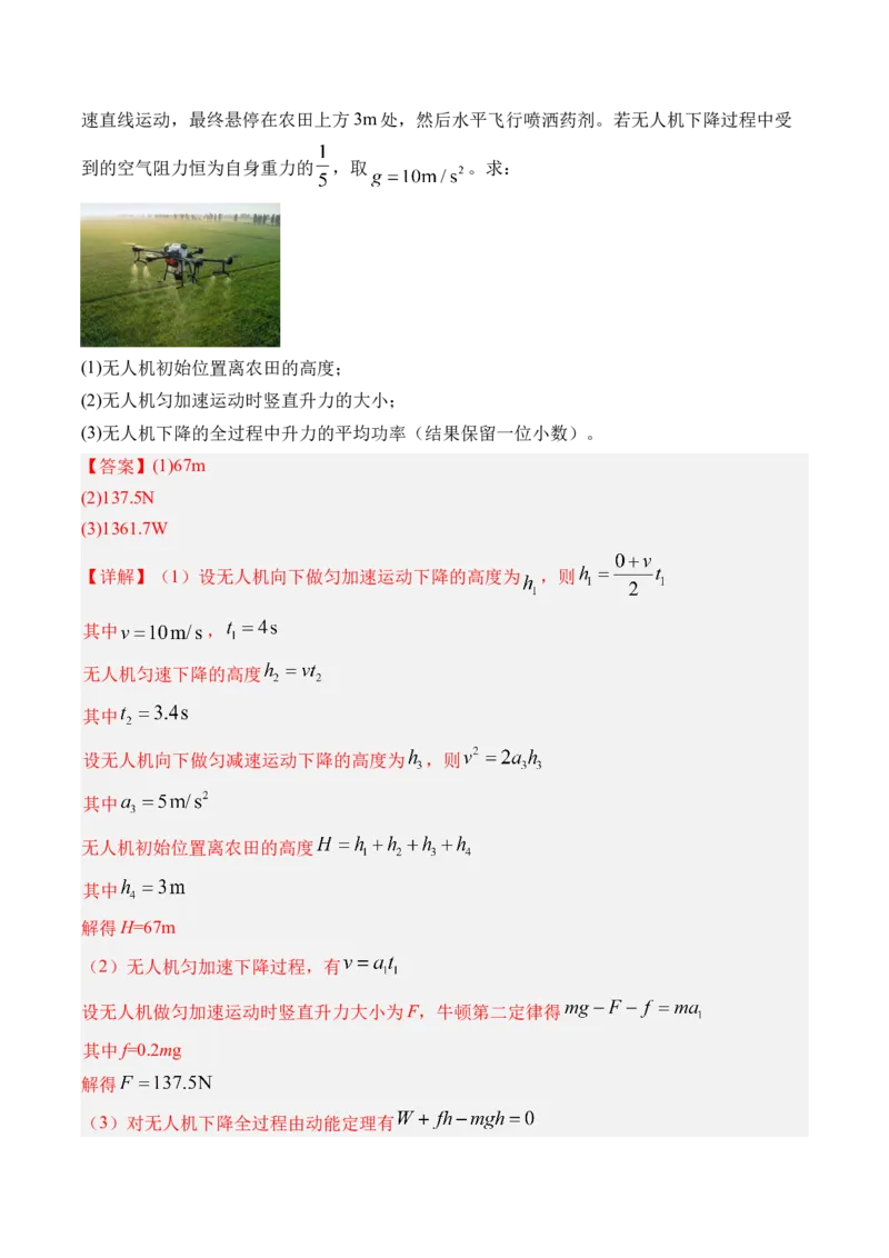 《第15讲牛顿第二定律的基本应用-（练习）（教师版）_高考一二三轮复习_物理_2026年_2026年高考物理一轮复习精讲精练-G367(1)_资料》第6页预览
