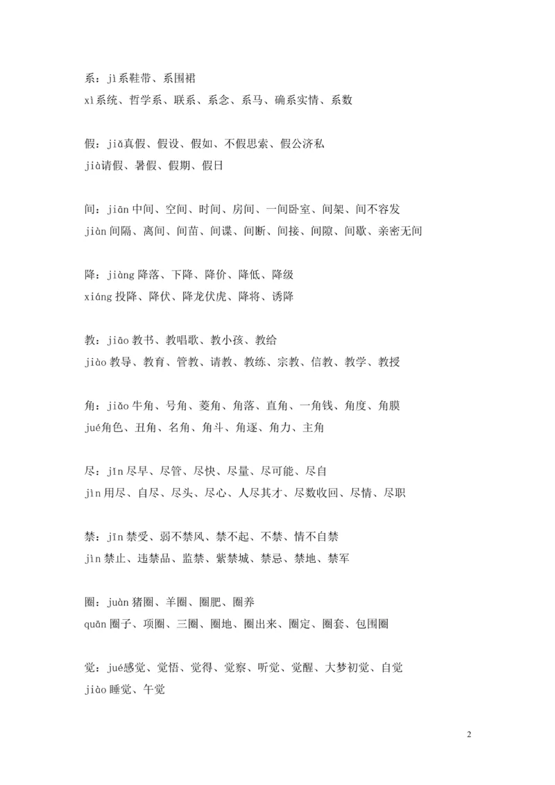 《最新部编版三（上）全册多音字_3年级上册同步教辅合集_3上-语文_三上语文-生字＋字帖＋词语》第2页预览