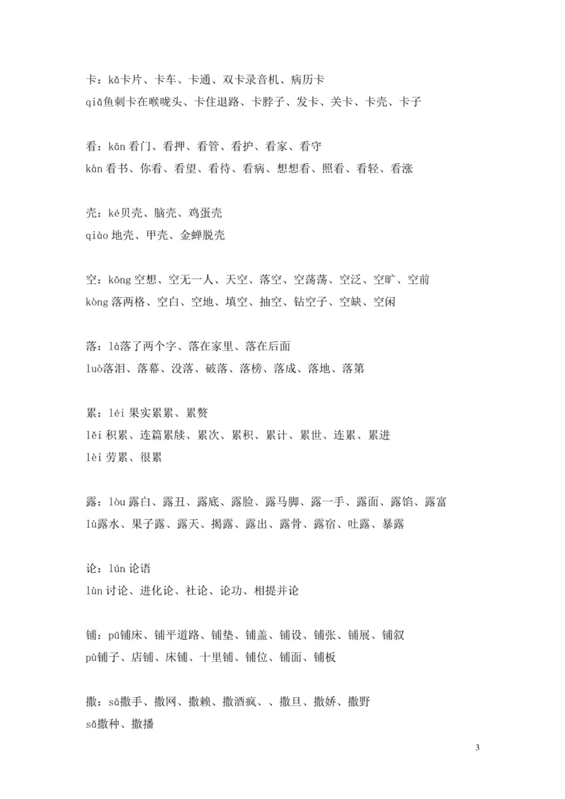 《最新部编版三（上）全册多音字_3年级上册同步教辅合集_3上-语文_三上语文-生字＋字帖＋词语》第3页预览