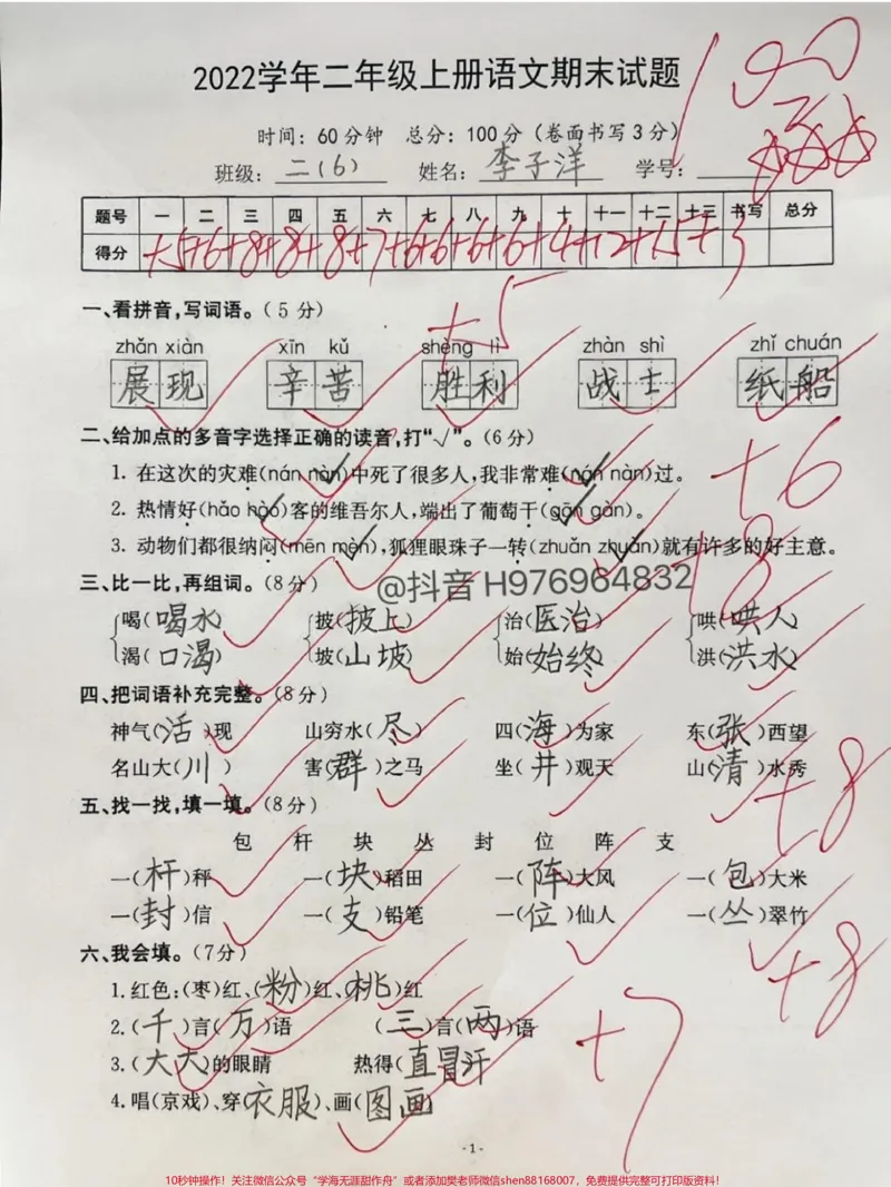 《二年级语文最新版的测试卷来咯。#二年级上册语文#二年级#期末复习#期末考试#二年级语文_最新小学1-9年级各科+幼升小+综合类学习资源汇总包_二年级一线老师整理版资源(全网独家)》第1页预览