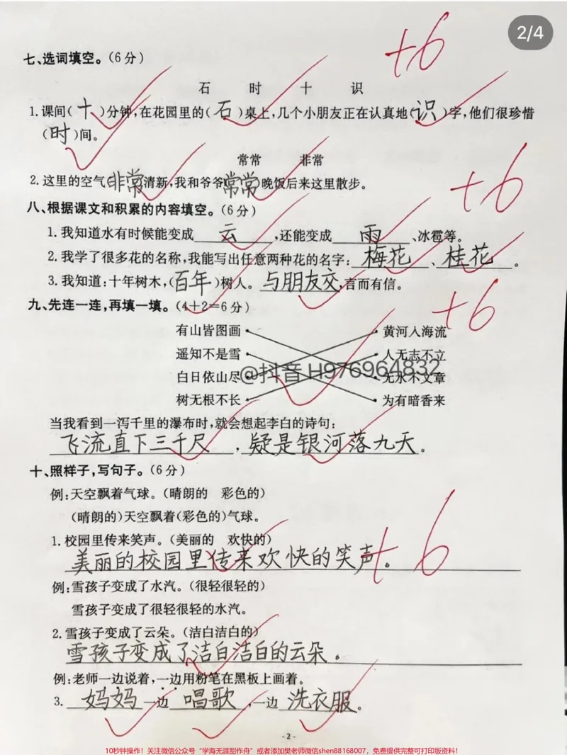 《二年级语文最新版的测试卷来咯。#二年级上册语文#二年级#期末复习#期末考试#二年级语文_最新小学1-9年级各科+幼升小+综合类学习资源汇总包_二年级一线老师整理版资源(全网独家)》第2页预览