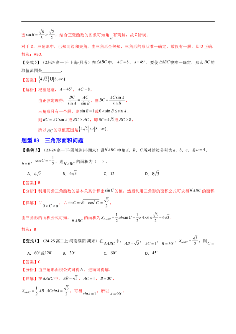 《第01讲正弦定理（解析版）_2027高中必刷题_必刷题2027_2027高一高二必刷题_数学_YZ-133-高中数学同步精讲B版高一二三基础+培优讲义+专题练习word版电子_4.人教B版高中数学讲义必修四_讲义》第7页预览