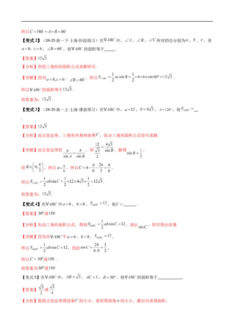 《第01讲正弦定理（解析版）_2027高中必刷题_必刷题2027_2027高一高二必刷题_数学_YZ-133-高中数学同步精讲B版高一二三基础+培优讲义+专题练习word版电子_4.人教B版高中数学讲义必修四_讲义》第8页预览