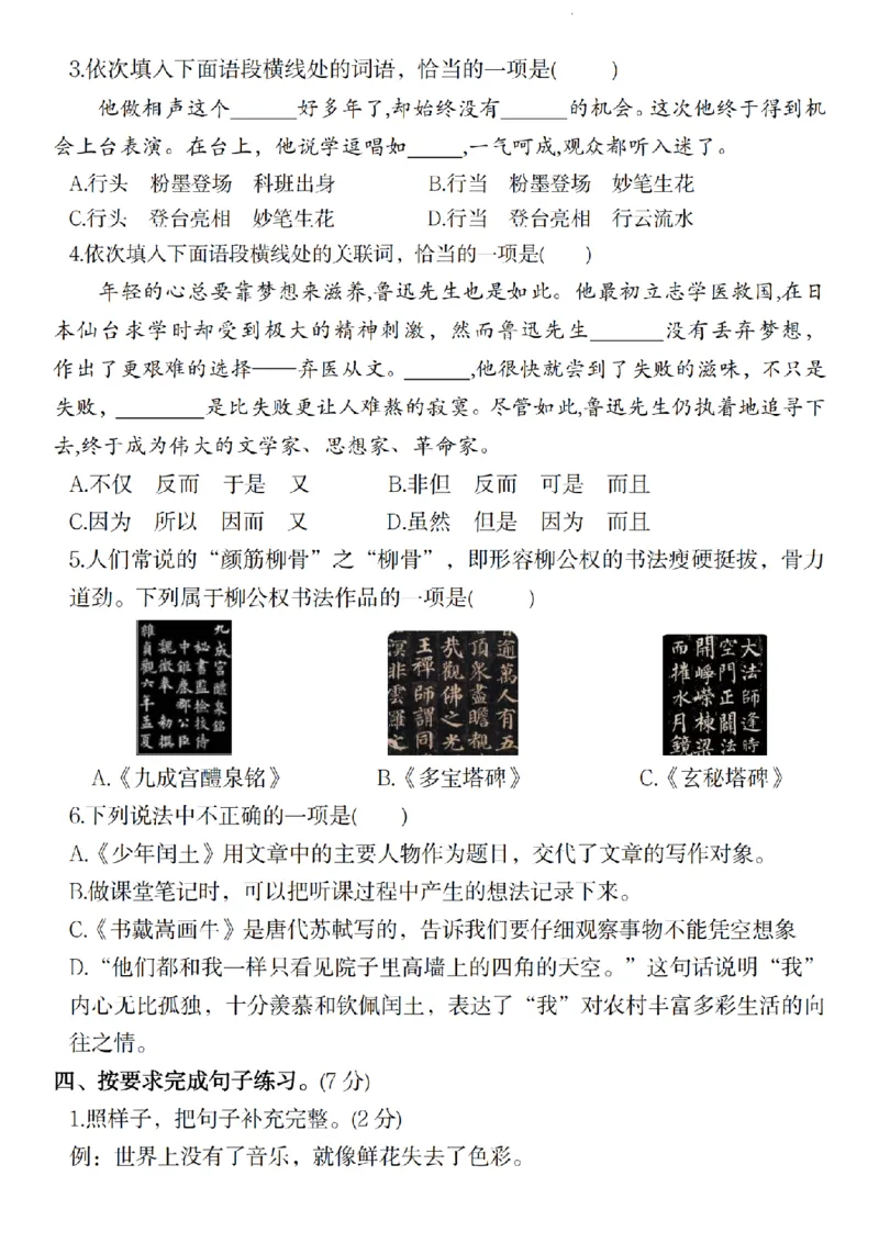 《语文2024-2025学年度第一学期第三次月考检测卷六年级语文_纯图版_6年级上册同步教辅_6上语文_六上语文单元+期中+期末卷_六上语文月考卷》第2页预览