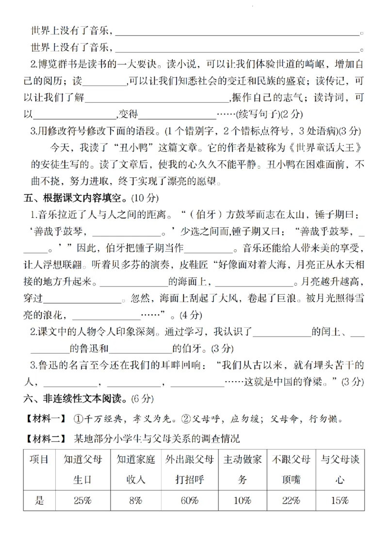 《语文2024-2025学年度第一学期第三次月考检测卷六年级语文_纯图版_6年级上册同步教辅_6上语文_六上语文单元+期中+期末卷_六上语文月考卷》第3页预览