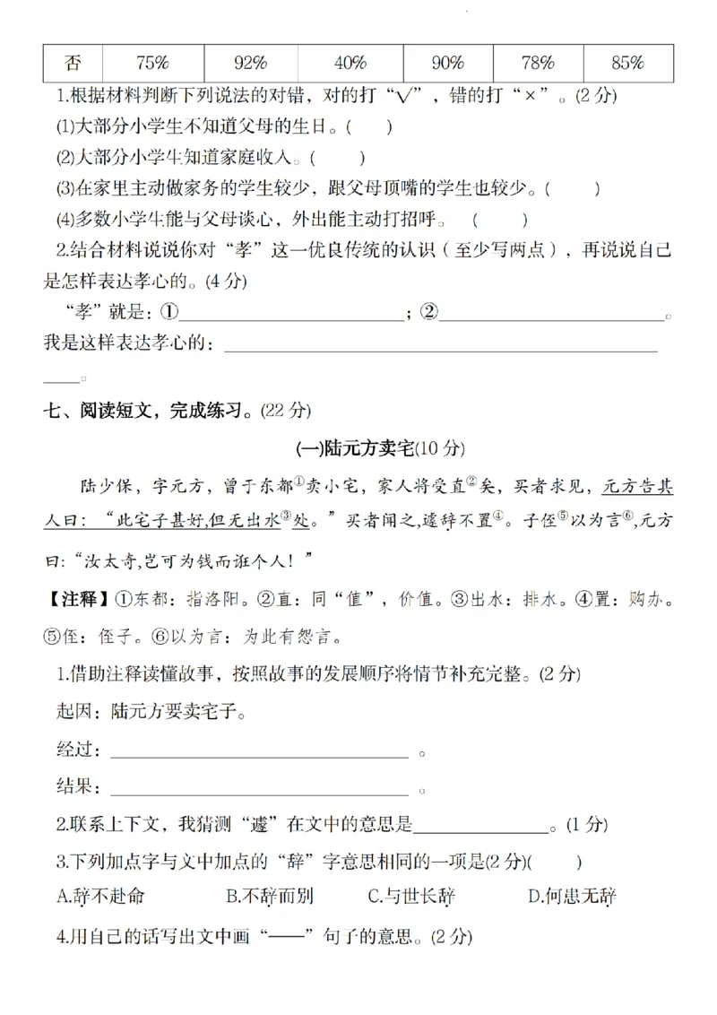 《语文2024-2025学年度第一学期第三次月考检测卷六年级语文_纯图版_6年级上册同步教辅_6上语文_六上语文单元+期中+期末卷_六上语文月考卷》第4页预览