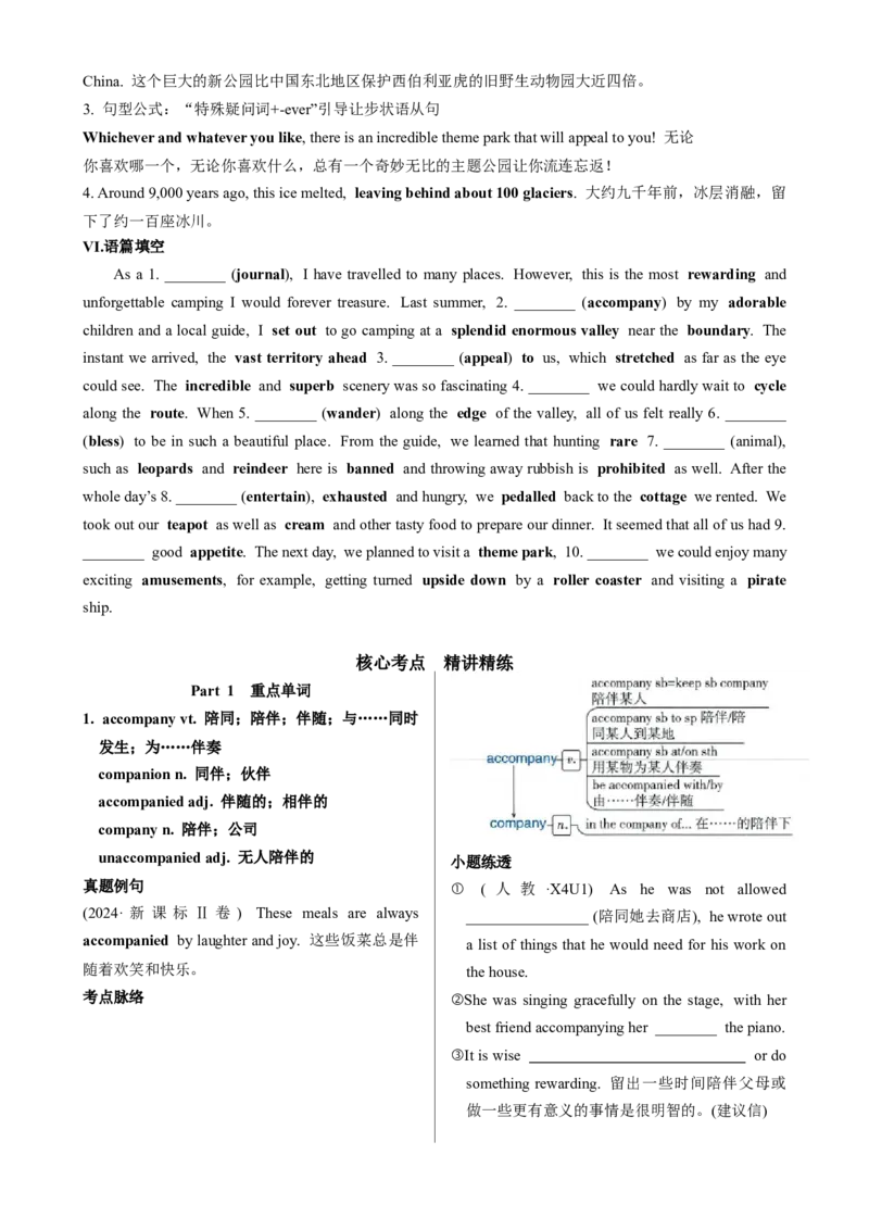 《UNIT3　FASCINATINGPARKS一轮复习导学案_高考一二三轮复习_英语_2026年_32026届高三英语一轮复习导学案（人教版2019）》第3页预览