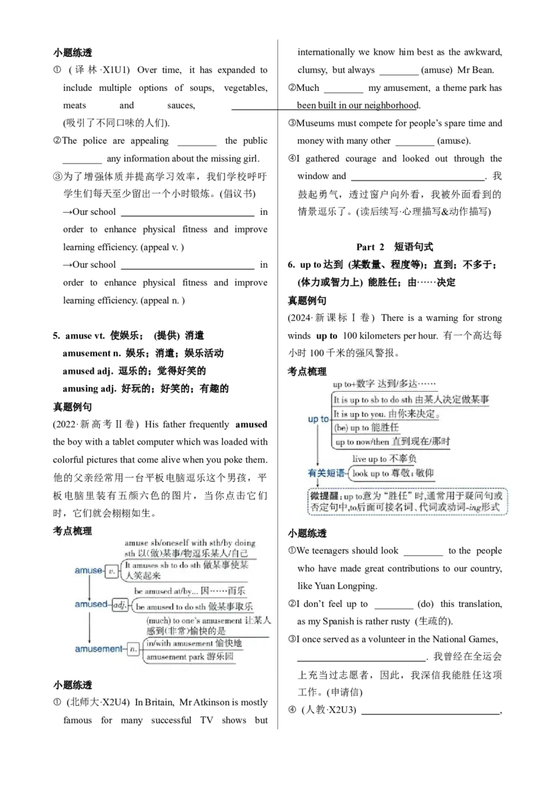 《UNIT3　FASCINATINGPARKS一轮复习导学案_高考一二三轮复习_英语_2026年_32026届高三英语一轮复习导学案（人教版2019）》第5页预览