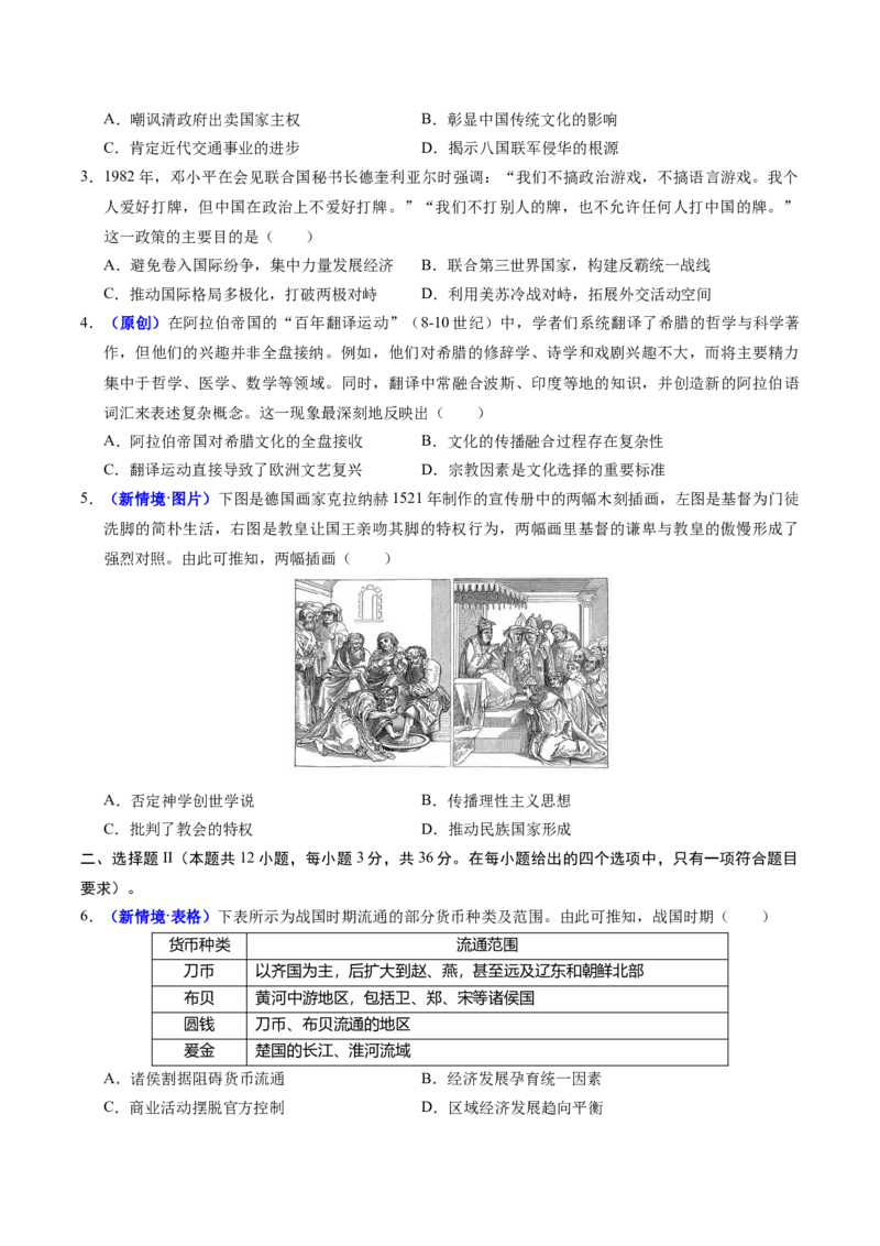 《历史一模突破卷（浙江专用）（考试版）_高考一二三轮复习_历史_2026年-历史高考专项复习_2026年高考第一二三次模拟考试历史-G181_高考历史第一次模拟卷23套_2026版》第2页预览