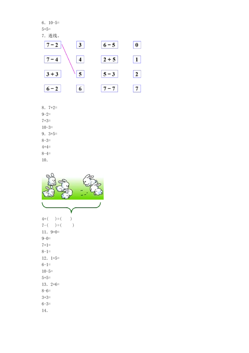 《沪教版六年制小学数学一年级上册练习6_1年级上册同步教辅_1上-数学_一上数学沪教版测试卷》第2页预览