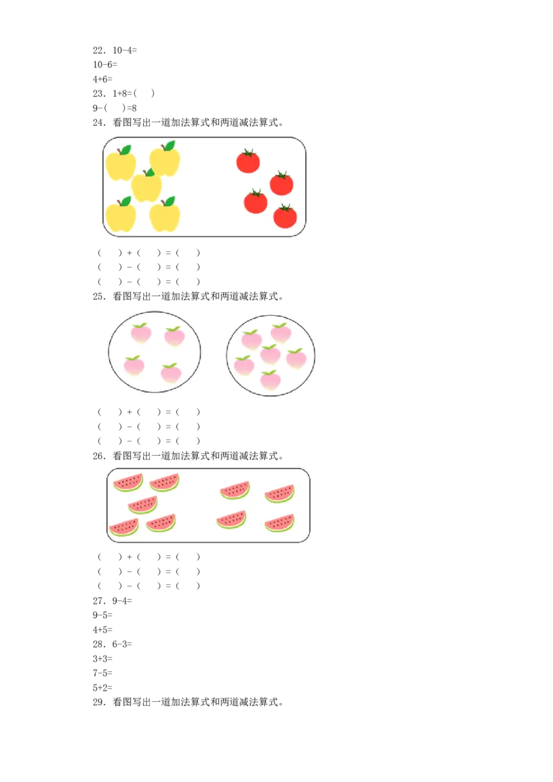 《沪教版六年制小学数学一年级上册练习6_1年级上册同步教辅_1上-数学_一上数学沪教版测试卷》第4页预览