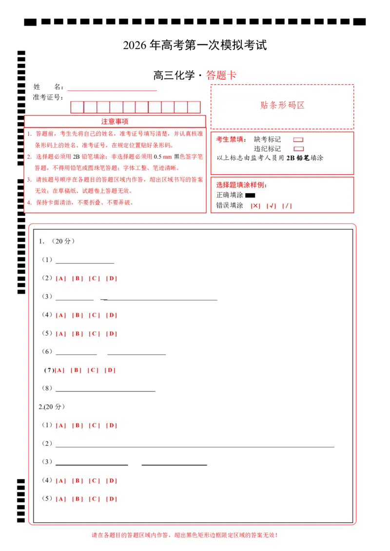 《化学一模提分卷03（上海专用）（答题卡A4）_高考一二三轮复习_化学_2026年-化学高考专项复习_2026年高考第一二三次模拟考试化学-G181_高考化学第一次模拟卷23套_2026版》第1页预览