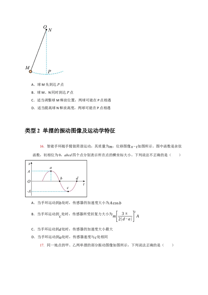 《专题30机械振动机械波（学生版）_高考一二三轮复习_物理_2026年-物理高考专项复习_2026年高考物理热点知识讲练与题型归纳（全国通用）-G425_资料》第10页预览