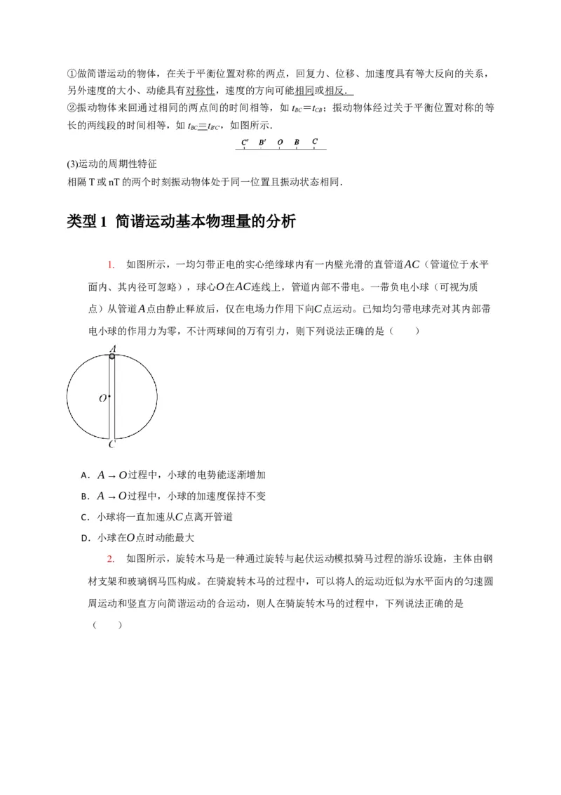 《专题30机械振动机械波（学生版）_高考一二三轮复习_物理_2026年-物理高考专项复习_2026年高考物理热点知识讲练与题型归纳（全国通用）-G425_资料》第2页预览