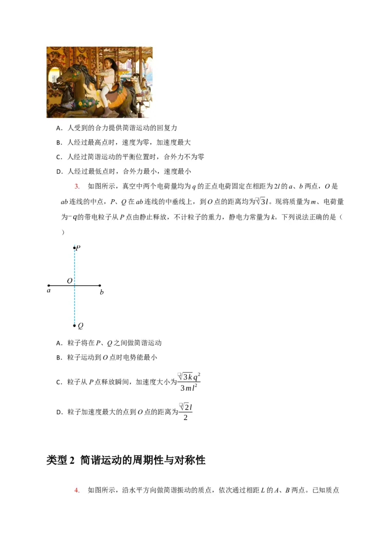 《专题30机械振动机械波（学生版）_高考一二三轮复习_物理_2026年-物理高考专项复习_2026年高考物理热点知识讲练与题型归纳（全国通用）-G425_资料》第3页预览