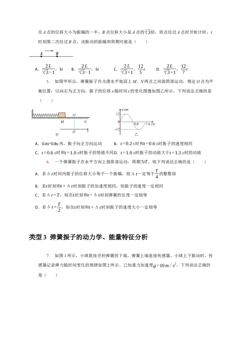 《专题30机械振动机械波（学生版）_高考一二三轮复习_物理_2026年-物理高考专项复习_2026年高考物理热点知识讲练与题型归纳（全国通用）-G425_资料》第4页预览