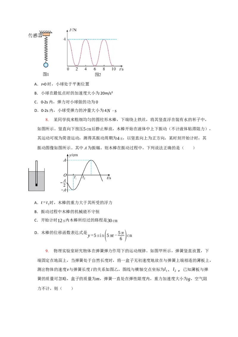 《专题30机械振动机械波（学生版）_高考一二三轮复习_物理_2026年-物理高考专项复习_2026年高考物理热点知识讲练与题型归纳（全国通用）-G425_资料》第5页预览