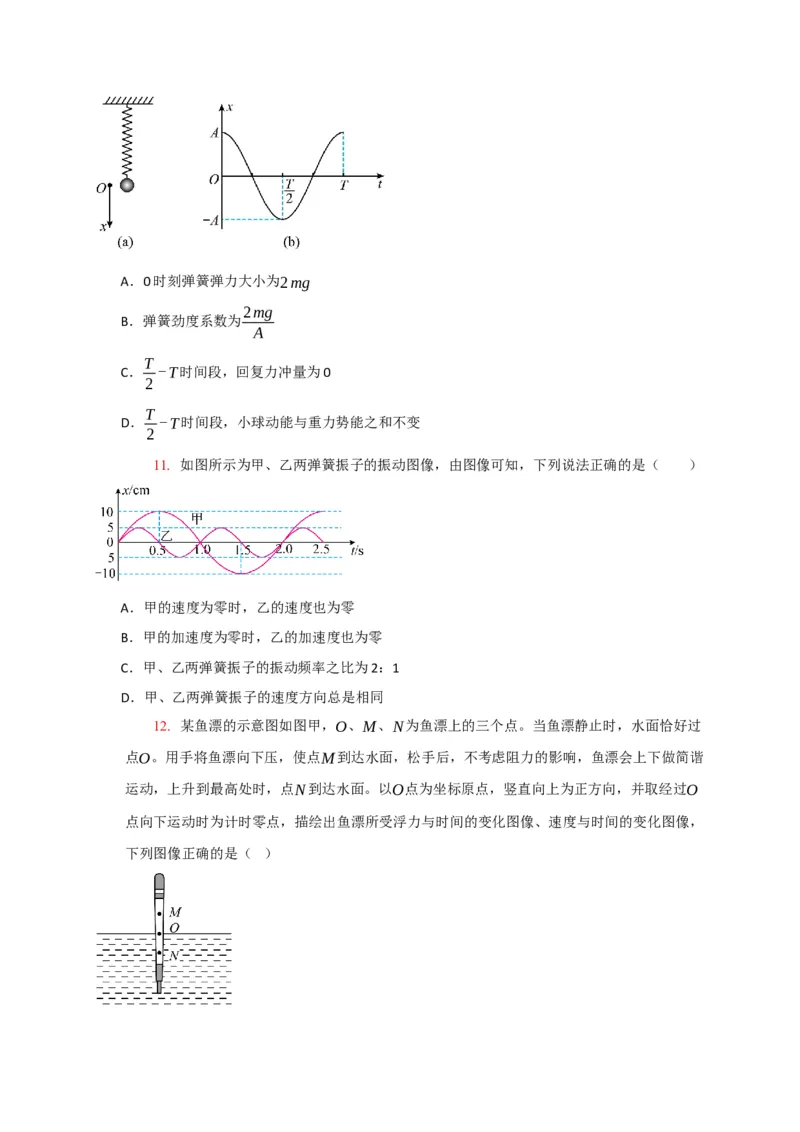 《专题30机械振动机械波（学生版）_高考一二三轮复习_物理_2026年-物理高考专项复习_2026年高考物理热点知识讲练与题型归纳（全国通用）-G425_资料》第7页预览