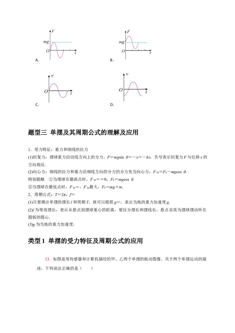 《专题30机械振动机械波（学生版）_高考一二三轮复习_物理_2026年-物理高考专项复习_2026年高考物理热点知识讲练与题型归纳（全国通用）-G425_资料》第8页预览