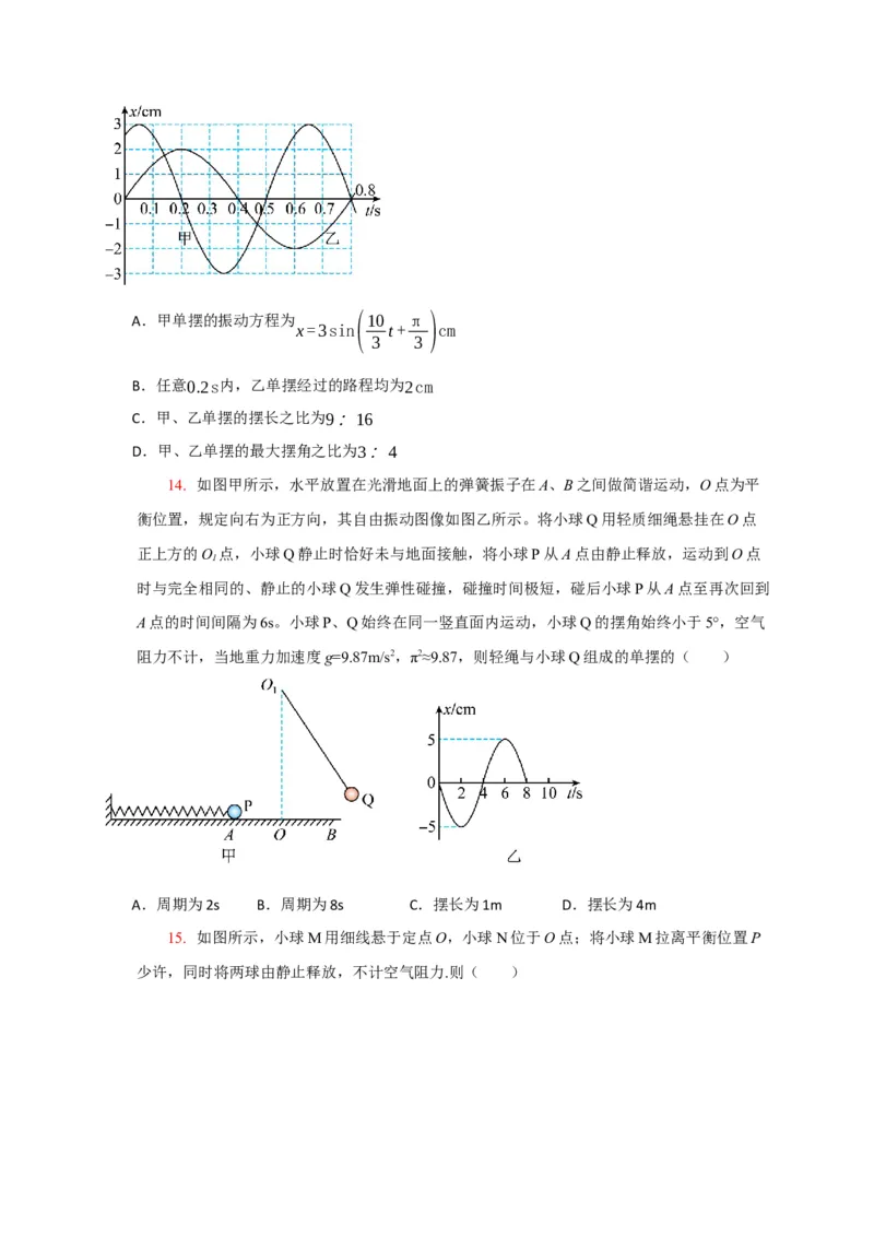 《专题30机械振动机械波（学生版）_高考一二三轮复习_物理_2026年-物理高考专项复习_2026年高考物理热点知识讲练与题型归纳（全国通用）-G425_资料》第9页预览