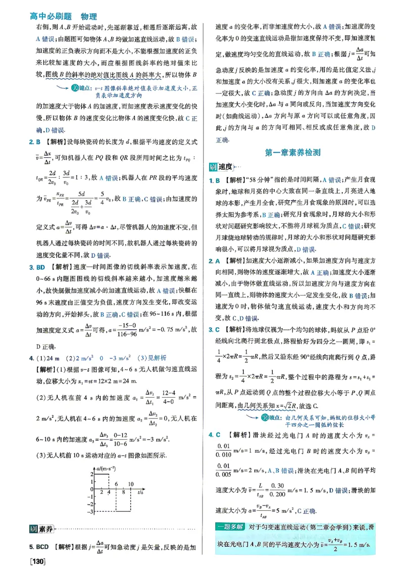 《必刷题第一册物理答案_2027高中必刷题_必刷题2027_2027高一高二必刷题_物理_2027高中必刷题物理（必修一人教）》第10页预览