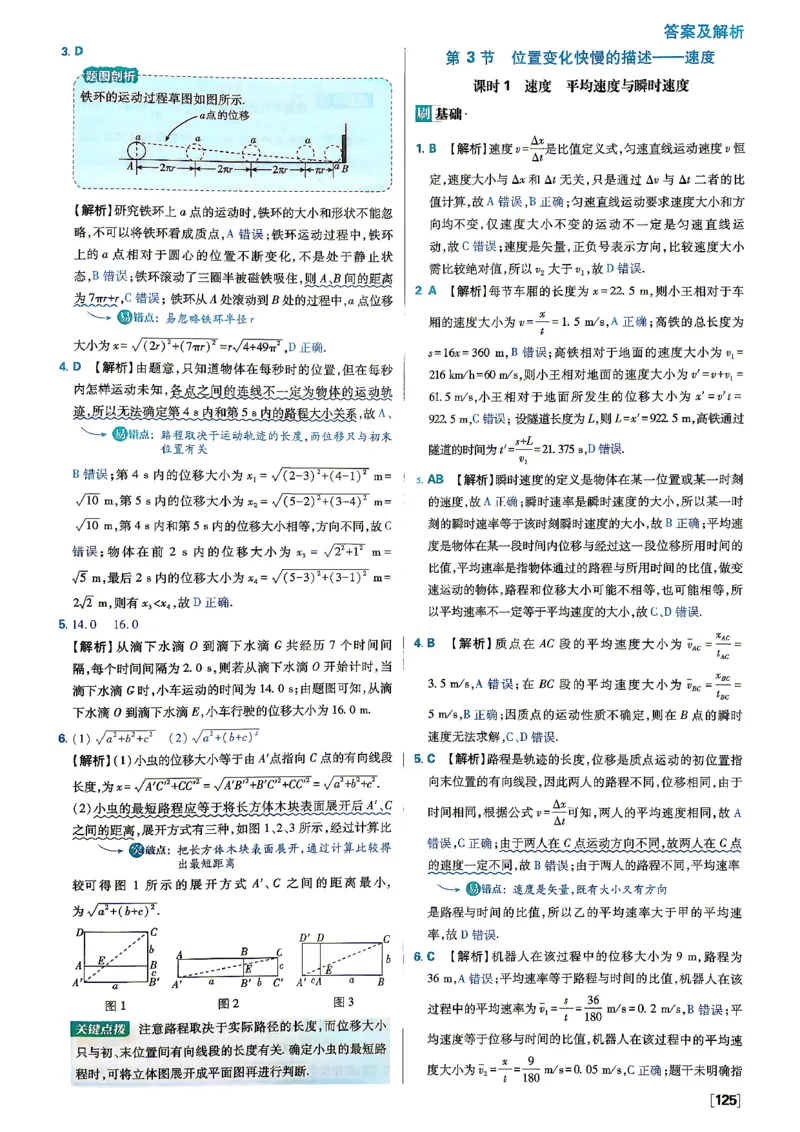 《必刷题第一册物理答案_2027高中必刷题_必刷题2027_2027高一高二必刷题_物理_2027高中必刷题物理（必修一人教）》第5页预览