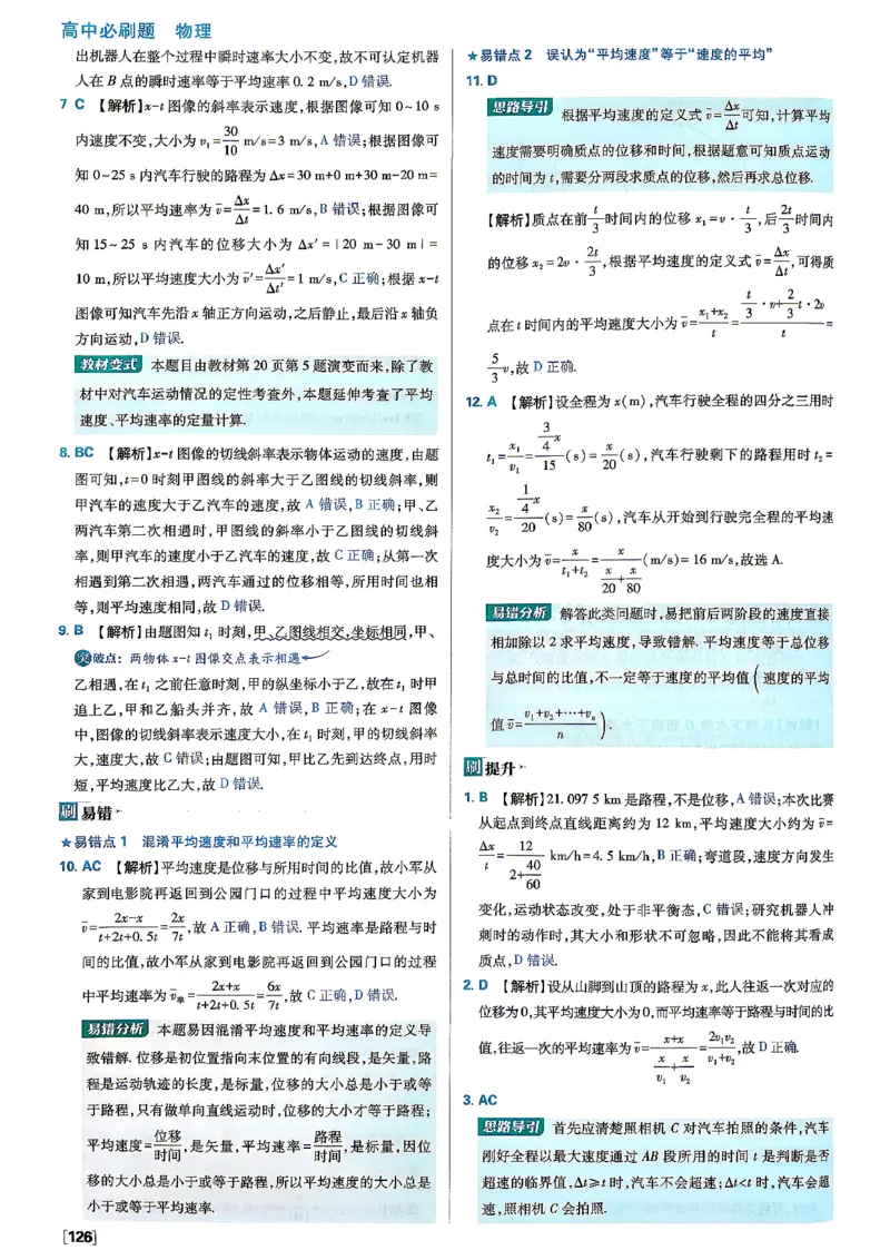 《必刷题第一册物理答案_2027高中必刷题_必刷题2027_2027高一高二必刷题_物理_2027高中必刷题物理（必修一人教）》第6页预览