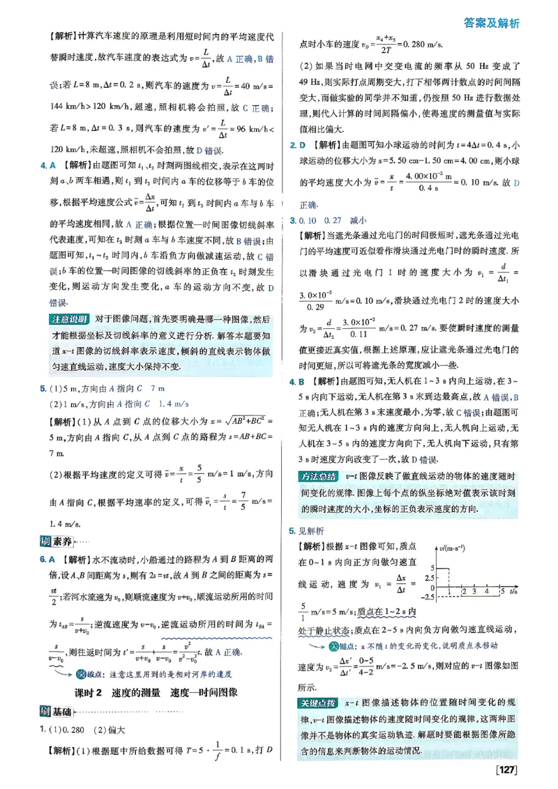 《必刷题第一册物理答案_2027高中必刷题_必刷题2027_2027高一高二必刷题_物理_2027高中必刷题物理（必修一人教）》第7页预览