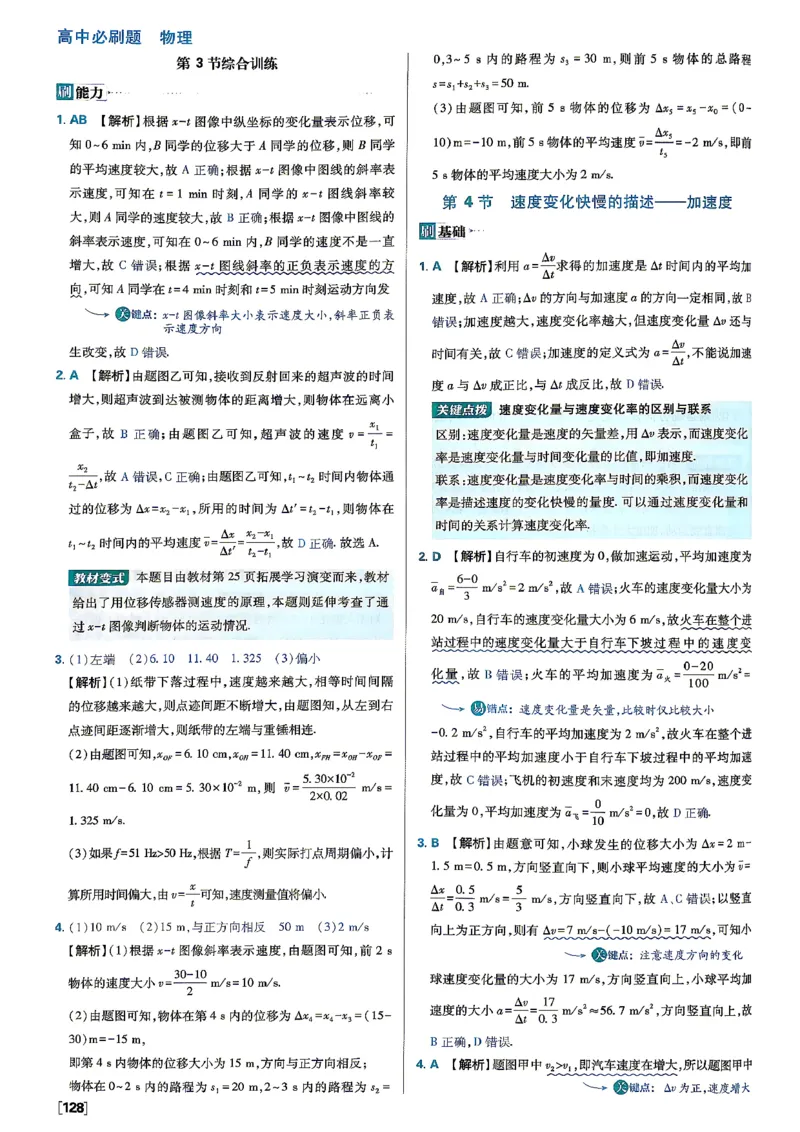 《必刷题第一册物理答案_2027高中必刷题_必刷题2027_2027高一高二必刷题_物理_2027高中必刷题物理（必修一人教）》第8页预览