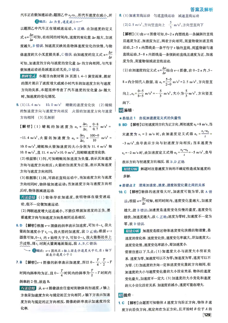 《必刷题第一册物理答案_2027高中必刷题_必刷题2027_2027高一高二必刷题_物理_2027高中必刷题物理（必修一人教）》第9页预览