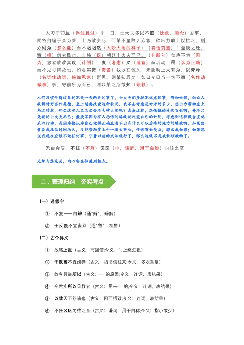 《《答司马谏议书》文言知识梳理及写作取材(教师版)-11页_高考一二三轮复习_语文_2026年-语文一轮复习_2026年高考语文一轮复习教材文言文知识梳理与写作取材-G384_资料》第2页预览