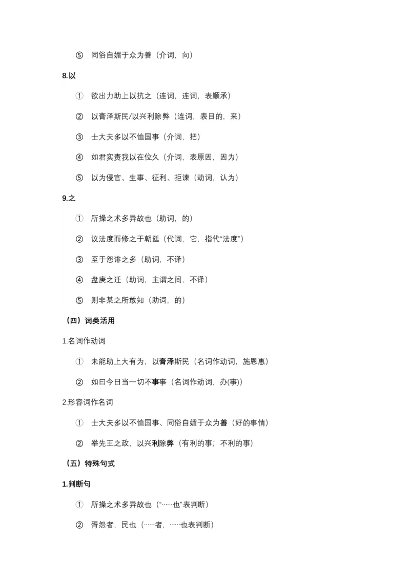 《《答司马谏议书》文言知识梳理及写作取材(教师版)-11页_高考一二三轮复习_语文_2026年-语文一轮复习_2026年高考语文一轮复习教材文言文知识梳理与写作取材-G384_资料》第5页预览