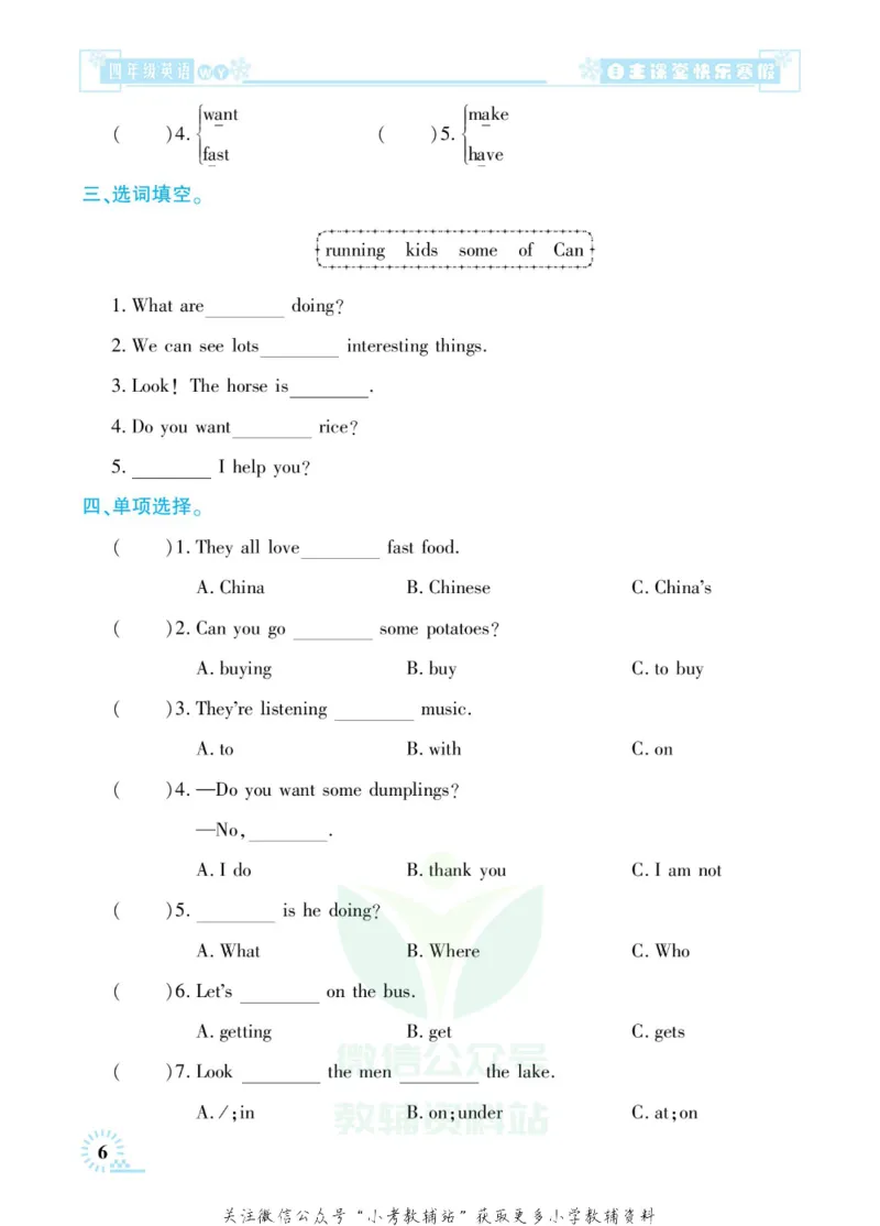 《快乐寒假自主课堂四年级英语外研版_07.小学语文、英语、数学专区_小学寒假教辅汇总_1~6年级快乐寒假·自主课堂》第10页预览